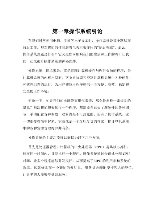 第一章操作系统引论