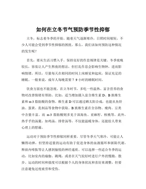 如何在立冬节气预防季节性抑郁