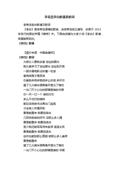李荣浩李白歌谱及歌词