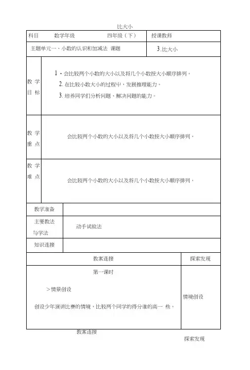四年级数学下册教案比大小2北师大版.docx