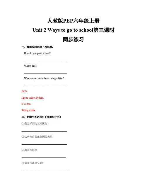 人教版六年级上册英语第二单元第三课时同步练习含答案