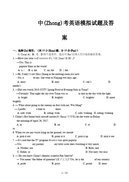 中考英语模拟试题及答案
