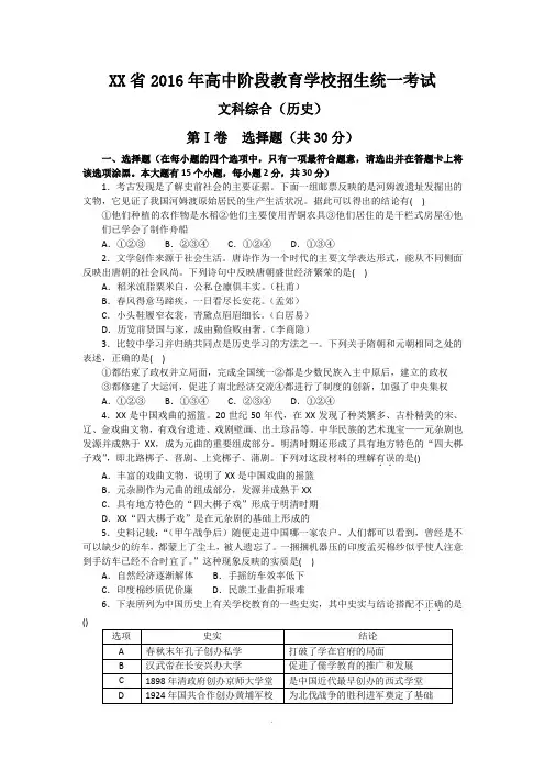 山西省2016年中考文综历史试题及答案(可编辑word版)