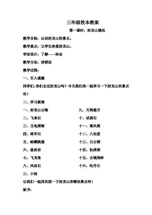 三年级校本课程教案