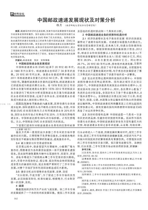 中国邮政速递发展现状及对策分析
