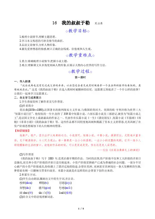 2023年秋季部编版九年级上册语文第16课我的叔叔于勒