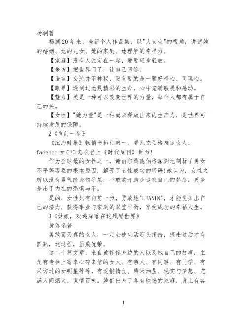 女性必看的励志书籍排行分享