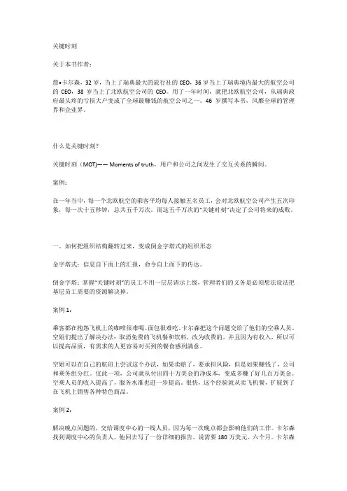 关键时刻