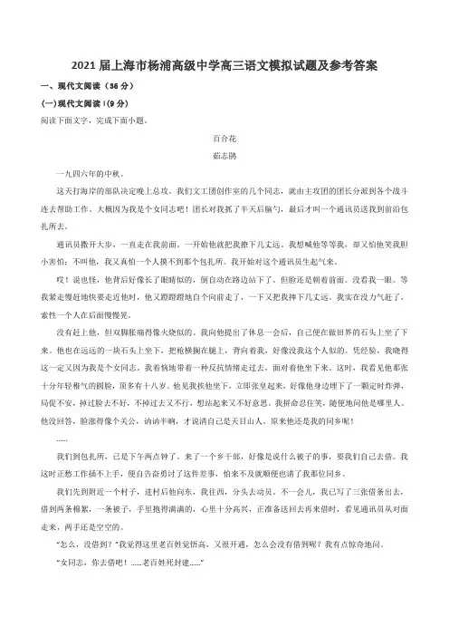 2021届上海市杨浦高级中学高三语文模拟试题及参考答案