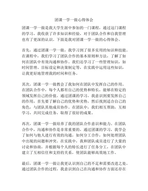 团课一学一做心得体会