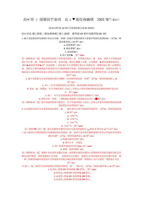一级建造师建设工程经济真题2005年