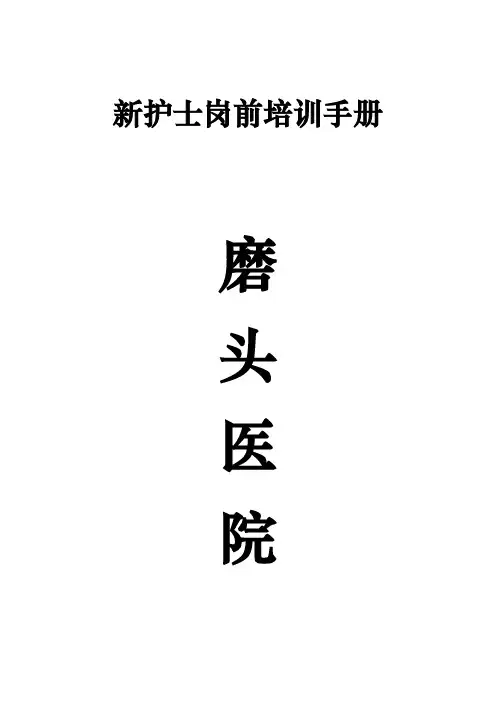 护士职业道德与文明服务规范标准