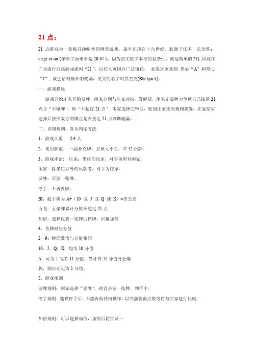 [工作]拉斯维加斯游戏规则