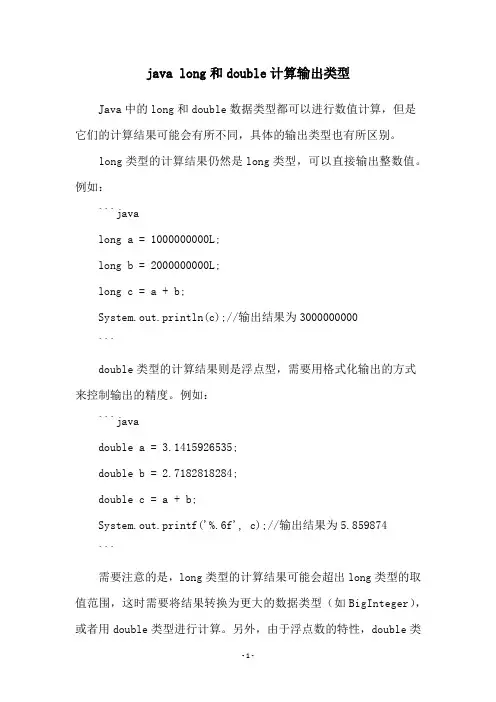 java long和double计算输出类型