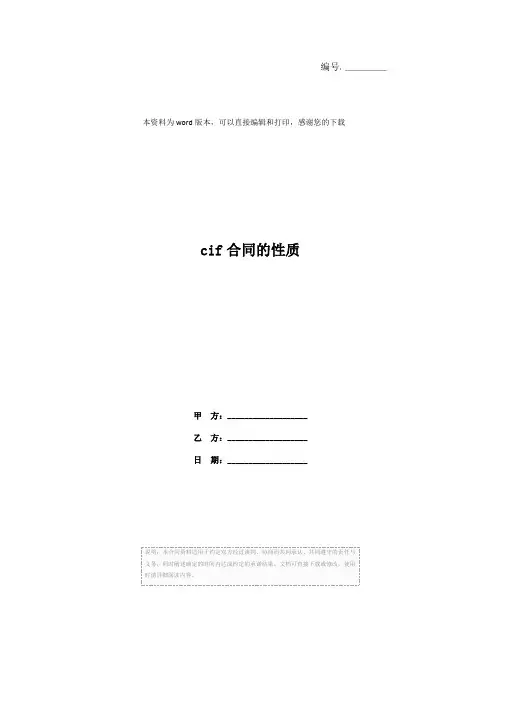 cif合同的性质