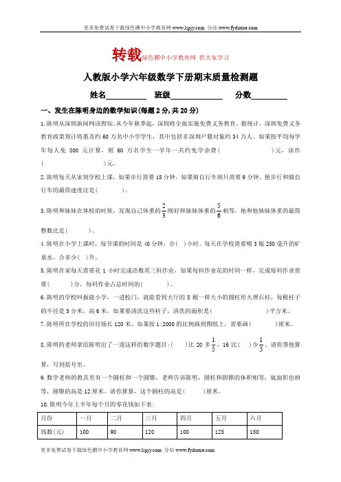 人教版小学六年级数学下册期末测试题及答案绿色圃中小学教育网