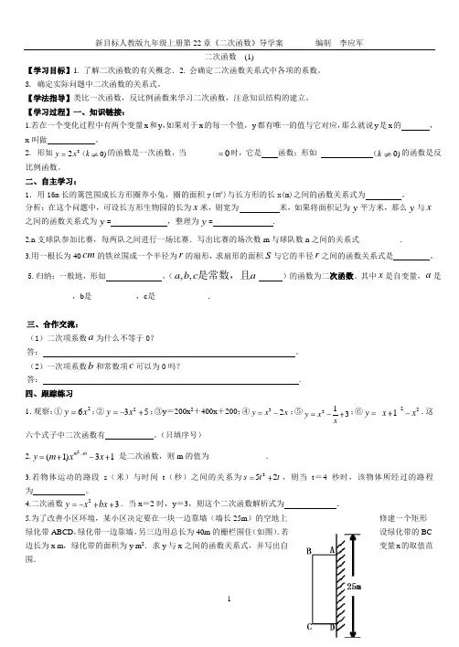 人教版九年级数学上第22章《二次函数》导学案