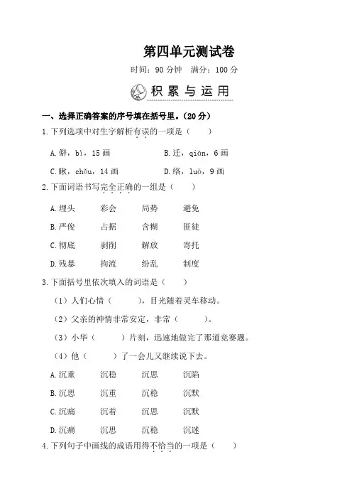 六年级下册语文试题--第四单元测试卷 部编版(含答案) (2)