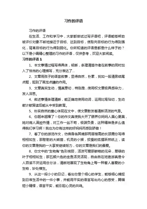 习作的评语