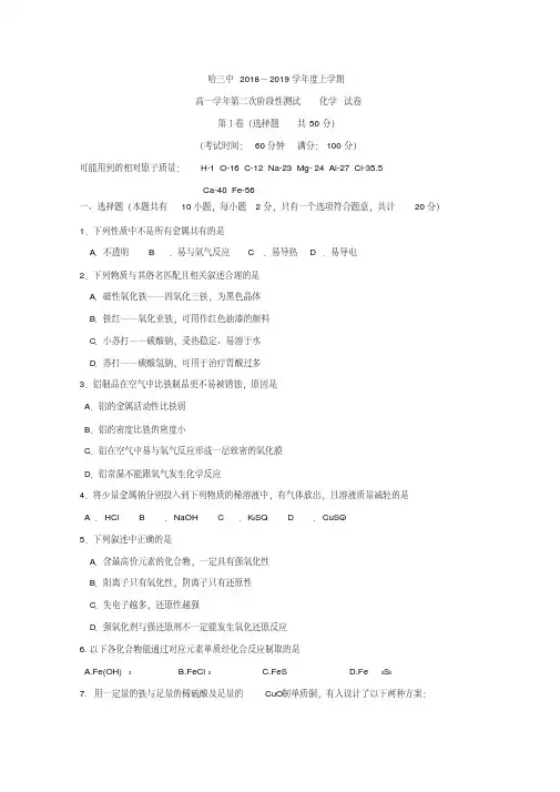 【全国百强校】黑龙江省哈尔滨市第三中学校2018-2019学年高一上学期第二次月考化学试题Word版含答案