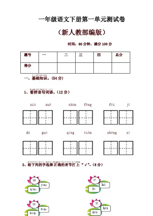 2020春最新统编版一年级语文下册全册单元测试卷含答案