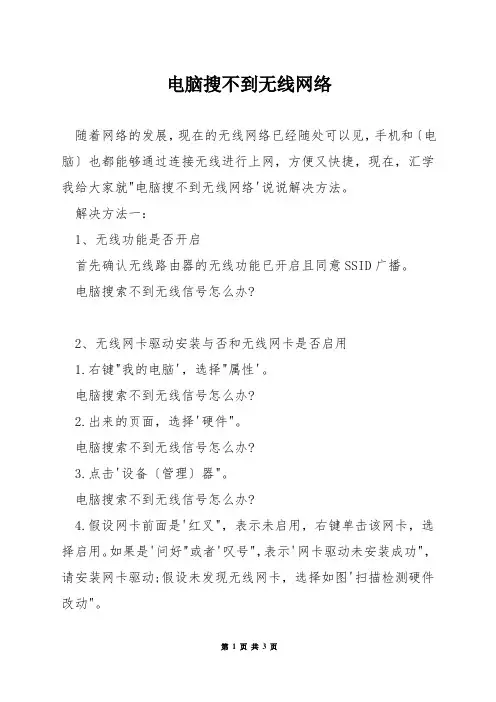 电脑搜不到无线网络