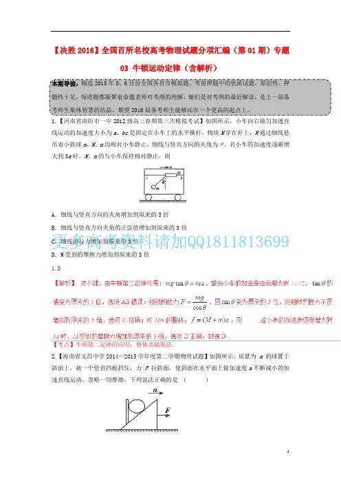 牛顿运动定律
