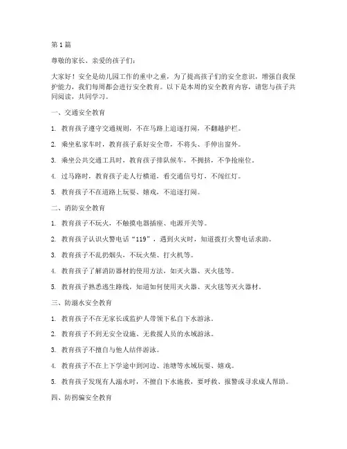 幼儿园教师每周安全教育(3篇)