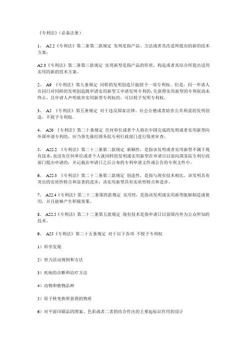 专利代理人考试实务必背法条