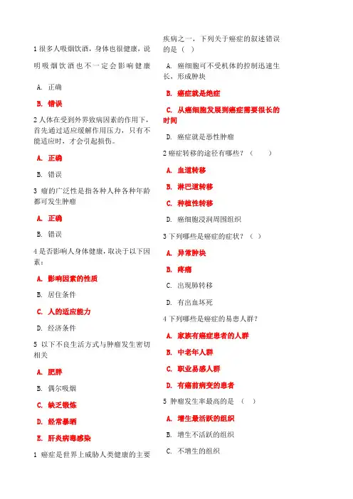 预防癌症复习题