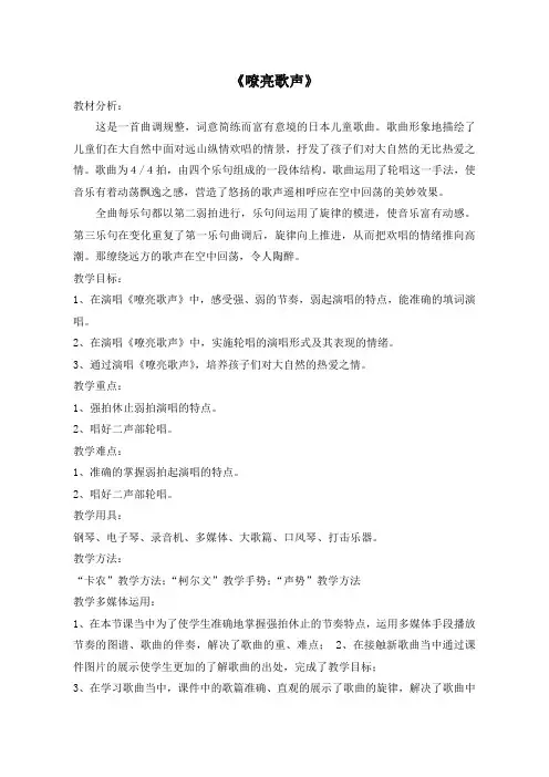嘹亮歌声