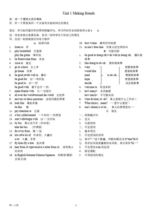 牛津深圳版七上英语教材短语句型知识点汇总