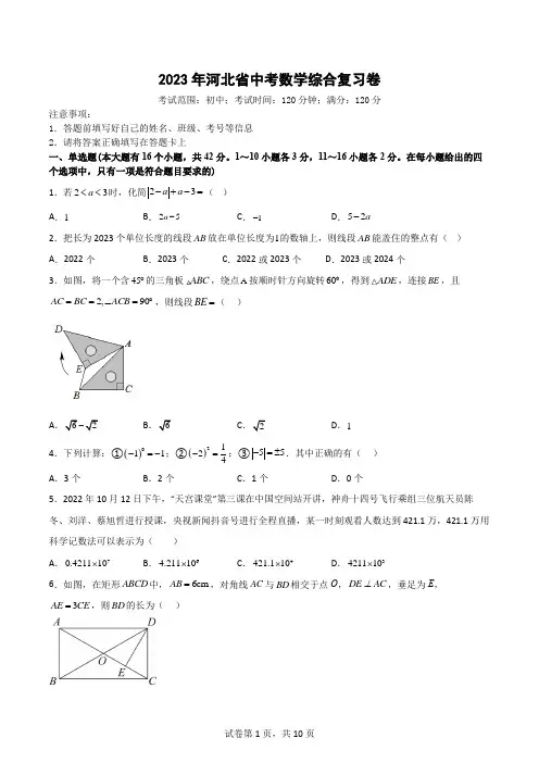 2023年河北省中考数学模拟复习卷(答案在卷尾)