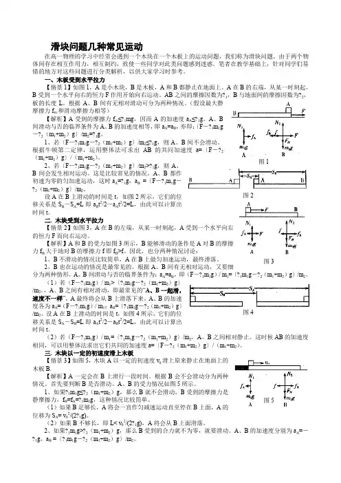 滑块问题几种常见运动