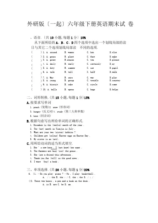 外研版一起六年级下册英语期末试卷