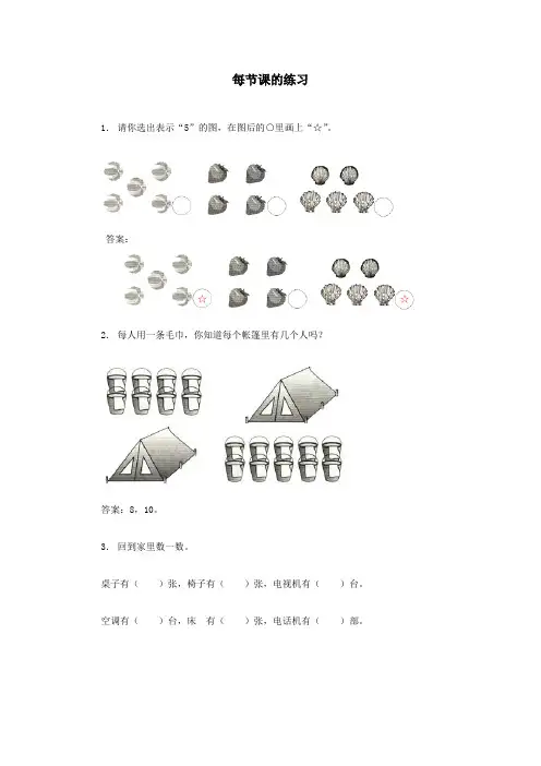 精编人教版一年级数学上册全册课课练堂堂清随堂练习一课一练