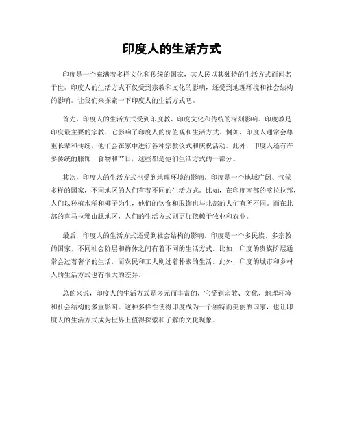 印度人的生活方式