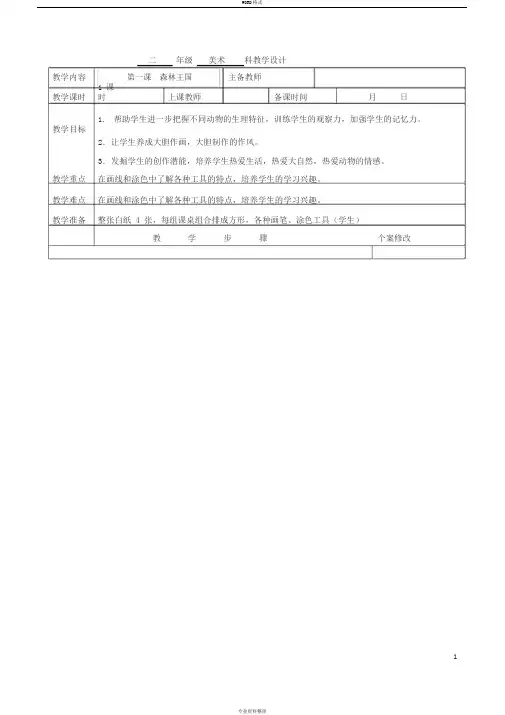 湘教版美术三年级上册教案--全册