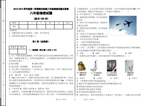 2018-2019学年度第一学期期末检测八年级物理试题及答案