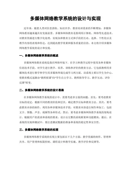 多媒体网络教学系统的设计与实现