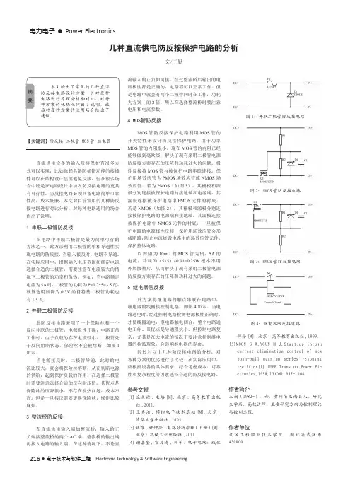 几种直流供电防反接保护电路的分析