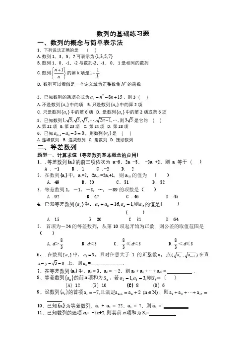 数列(一)(练习题)
