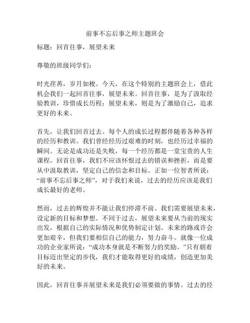 前事不忘后事之师主题班会