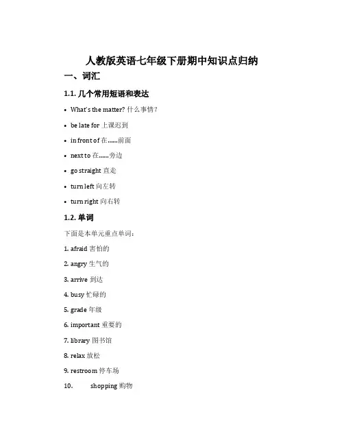 人教版英语七年级下册期中知识点归纳
