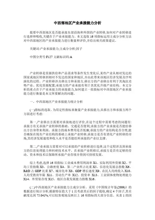 中西部地区产业承接能力分析