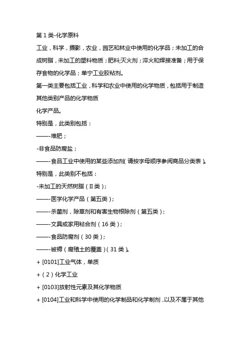 商标注册45类明细