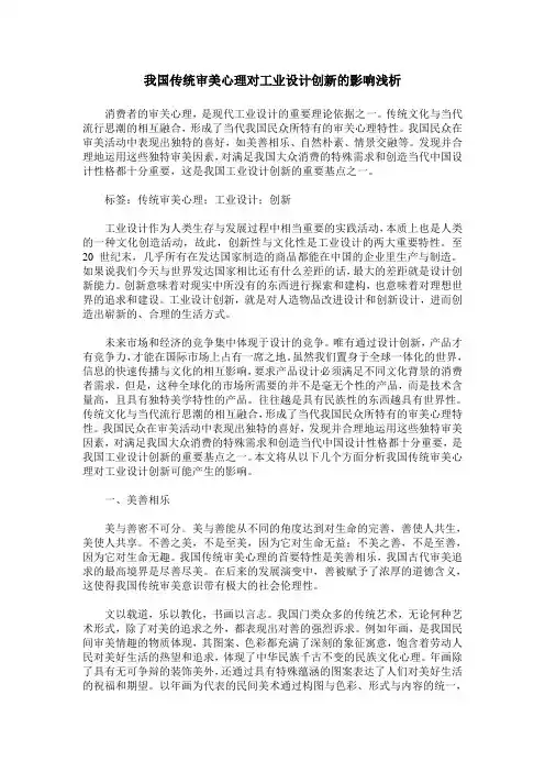 我国传统审美心理对工业设计创新的影响浅析