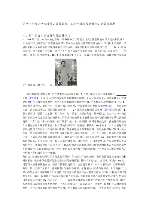 语文七年级语文专项练习题及答案∶口语交际与综合性学习含答案解析
