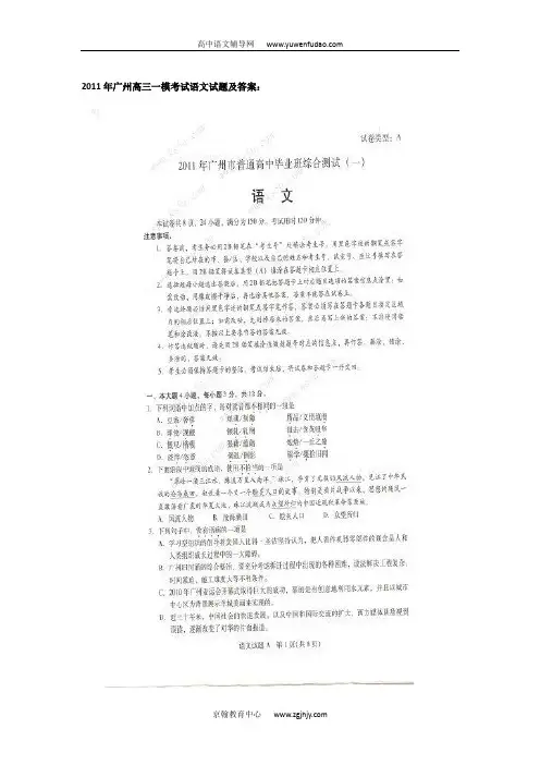 2011年广州高三语文一模考试题及答案