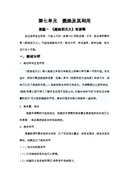 燃烧与灭火说课稿 2